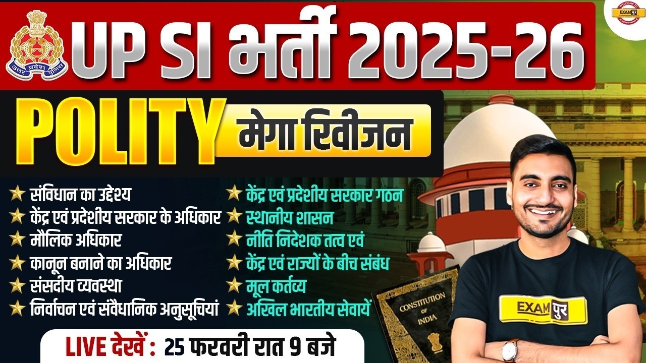 UP SI POLITY PRACTICE SET | UPSI 2025 POLITY CLASSES | UP POLICE SI POLITY CLASS - VIVEK SIR