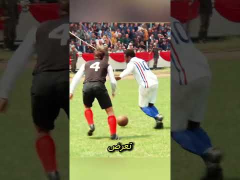 مباراة الكرامة خلف الأسلاك