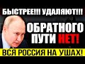 НОВОСТЬ РВ*НУЛА НА ВСЮ СТРАНУ!!! КРАХ ЭКОНОМИКИ! Р0К*ВОЕ РЕШЕНИЕ ПУТИНА ДЛЯ РОССИИ! — 22.08.2023