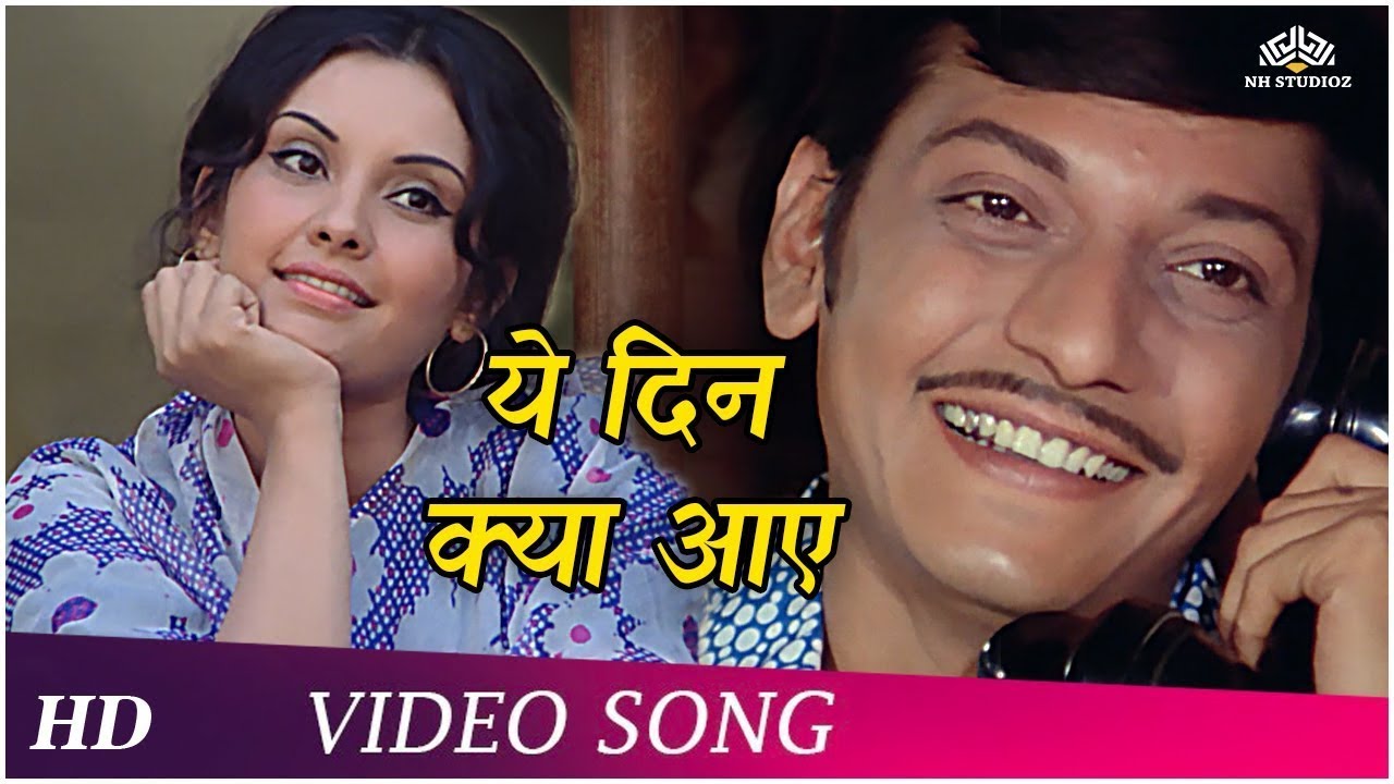 Yeh Din Kyaa Aaye HD  Chhoti Si Baat 1976  Amol Palekar Vidya Sinha  Romantic Songs