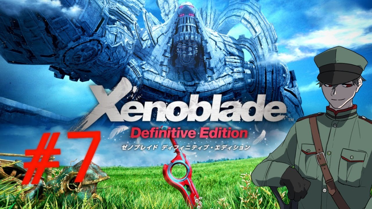 【ゼノブレイドDE】初見のフリしてゼノブレイド♯7【Xenoblade Definitive Edition】 - YouTube