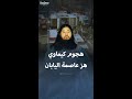 هجوم بغاز السارين نفذته جماعة دينية متشددة استهدف مترو طوكيو عام 1995 هجوم بغاز السارين نفذته جماعة دينية متشددة استهدف مترو طوكيو عام 1995