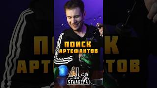 ЖОРА и ПОИСК АРТЕФАКТОВ - Дневник Сталкера | #назариум #сталкер