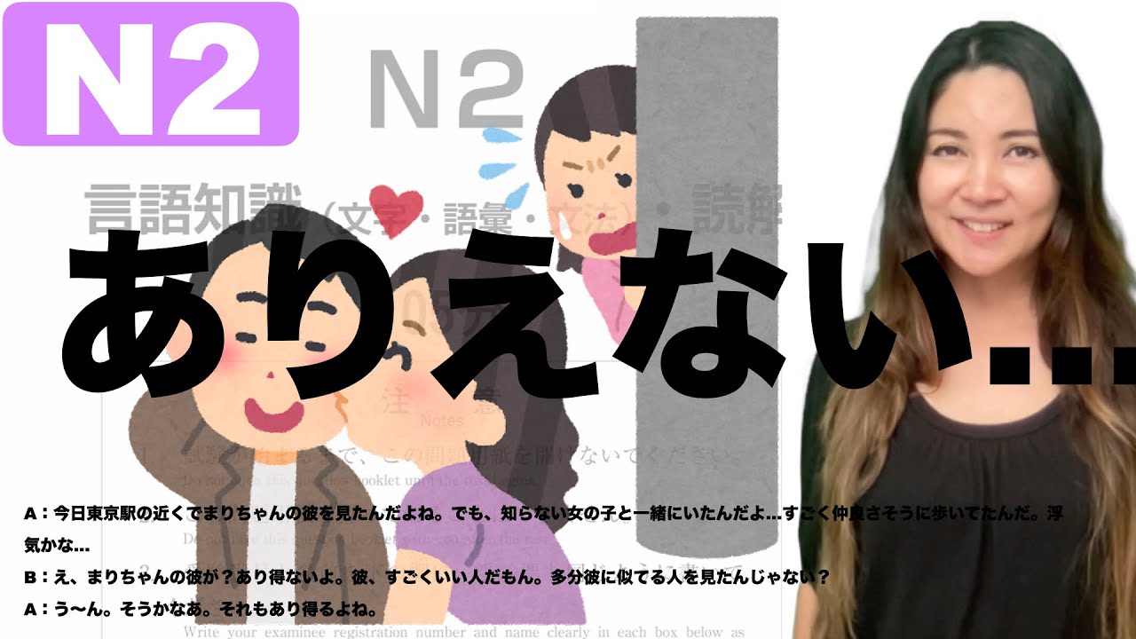 【JLPT N2】Kanji/Vocabulary/Grammar/Listening Practice All in One!