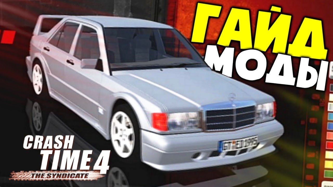 Как Установить Моды На Игру Crash Time 4 The Syndicate? | Tutorial.