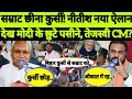 Bihar New Cm Samart Chaudhary | Nitish Kumar | Tejaswi Yadav | PM Modi | Bihar BJP | RJD | JDU | BR 