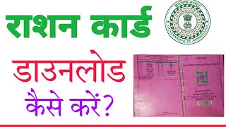 Jharkhand Ration Card Download Kaise Kare . | How To Download Ration Card 2022. screenshot 3