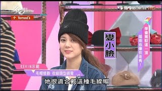 吳依霖神奇戴毛帽瞬間變小臉！營造有型可愛感女人我最大 ...