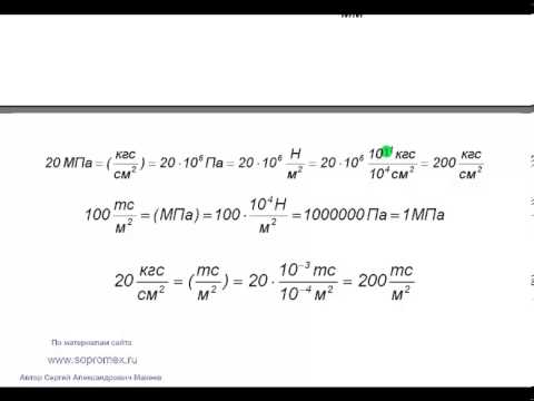 Как перевести, например, 1 МПа в кгс/см2 ?