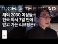 ILCHI ON THE ROAD 1편 ｜ 일치성형외과 외국인리프팅수술에 대하여
