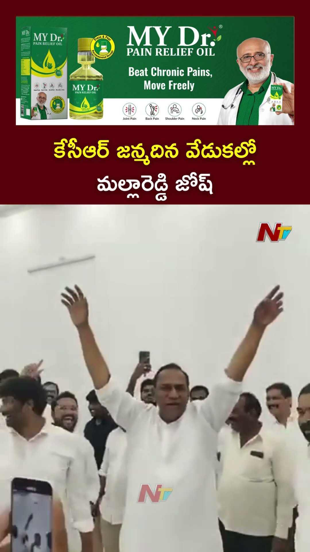 కేసీఆర్ జన్మదిన వేడుకల్లో మల్లారెడ్డి హల్ చల్ | KCR Birthday | Malla Reddy | Ntv