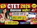 👉 CTET 2026 Application Form सुरु 😍 | Online Apply कसा करायचा? Full Process + Important Dates 🔥