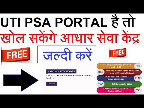 PSA PORTAL वालो को मिलेगा आधार का काम : Aadhaar Card Updation Work For UTI PSA VLE