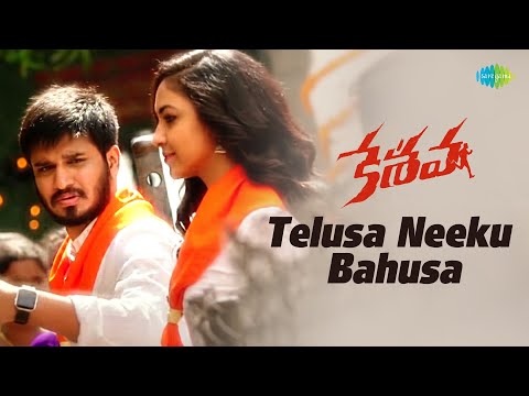 在 YouTube 上观看 Telusa Neeku Bahusa Video Song | Keshava | Nikhil | Ritu Varma | Sunny MR 在 YouTube 上观看 Telusa Neeku Bahusa Video Song | Keshava | Nikhil | Ritu Varma | Sunny MR