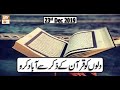 Watch Quran Suniye Aur Sunaiye - 23rd December 2019 - ARY Qtv Online In HD