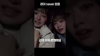 레이 never 장염