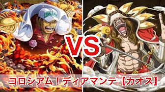 トレクル コロシアム ディアマンテ 決勝まとめ Youtube