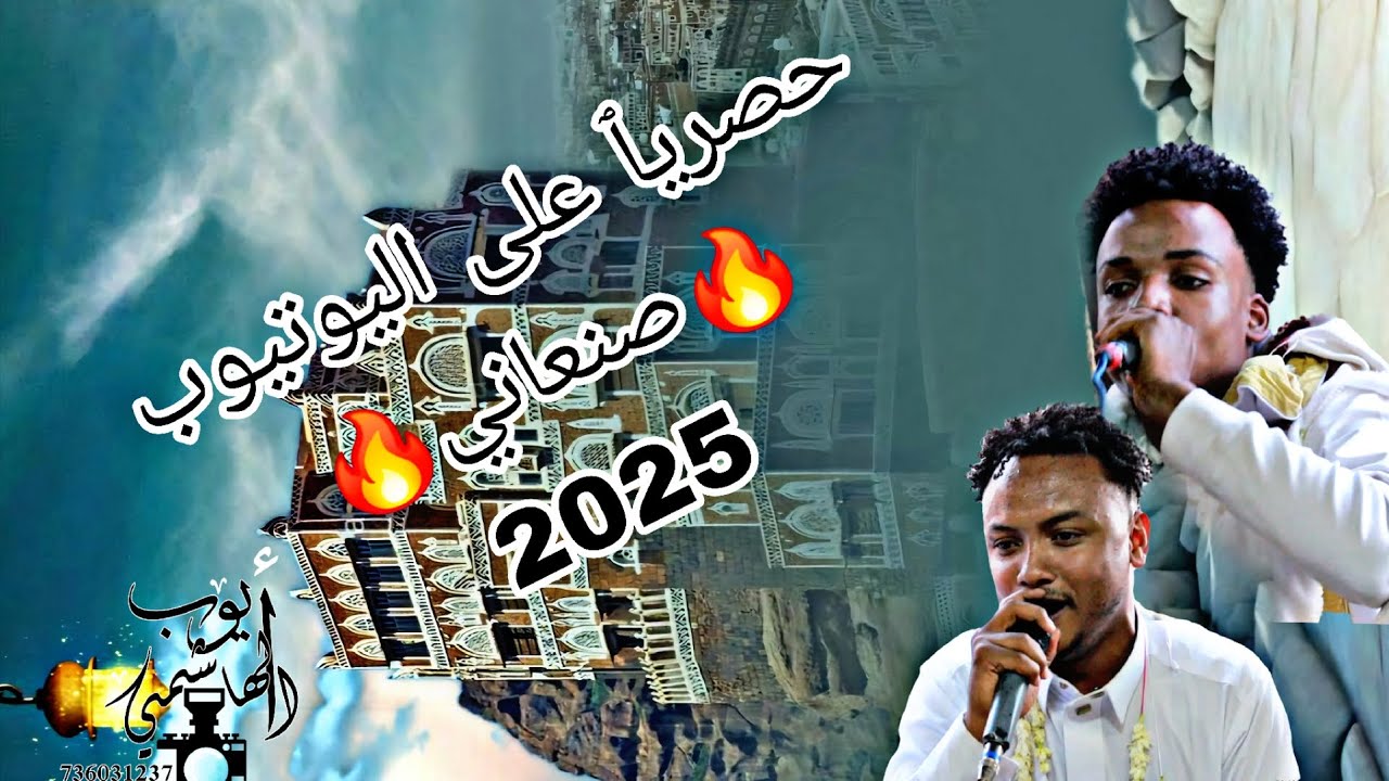 صنعاني حصريٱ على اليوتيوب الفنان نجيب البابوري./الفنان كريم ابوراس 2025🔥 عرس الاخ علي عينبه