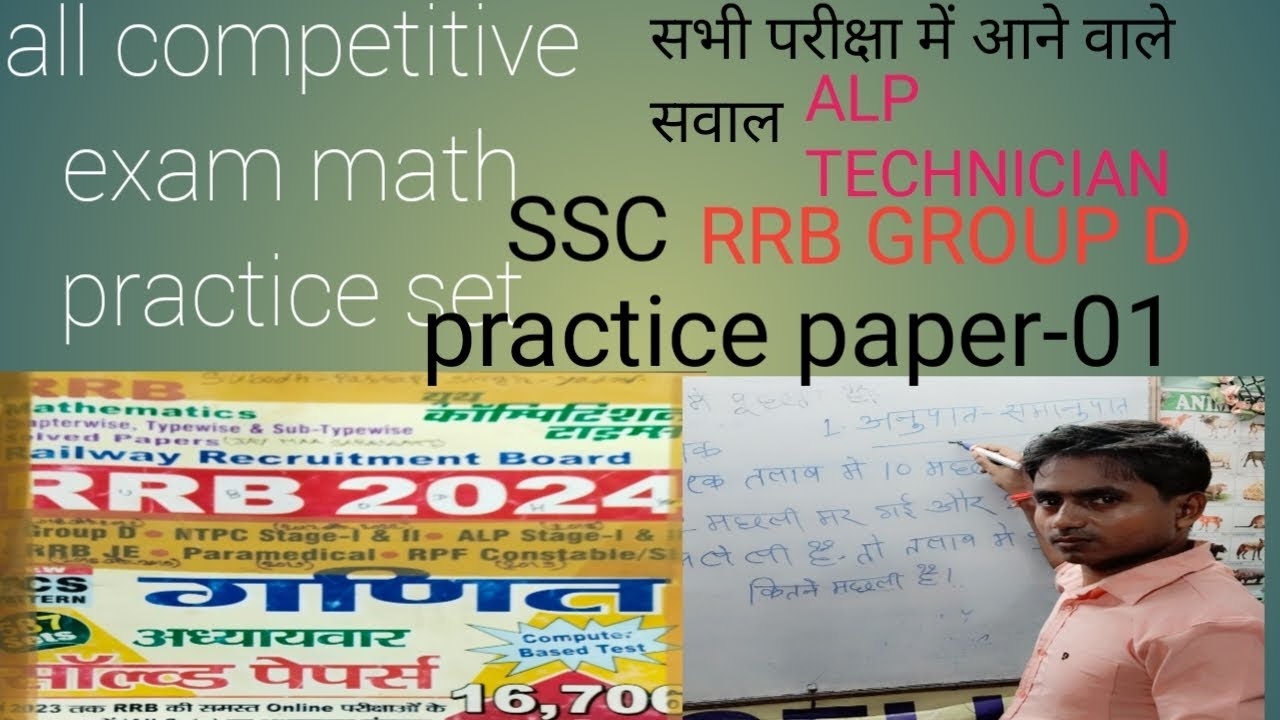 Railway group d group d tricky math group d math practice set 01