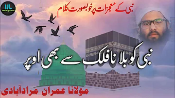 Naat Nabi ko bulana falak se bhi upar by Molana imran moradabadi #imranmoradabadi #Nabikobulannaat