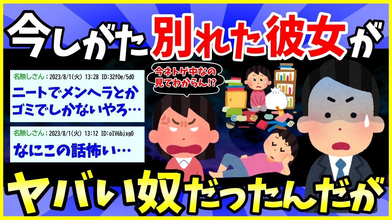 【2ch面白いスレ】今しがた別れたニートの彼女がヤバい奴だったんだが【ゆっくり解説】