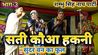 Download Lagu Tranen zullen in je ogen komen ~ Bloemen van het prachtige bos Sati Kauaa Hakani Deel (Deel-3) Sa... MP3