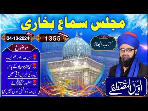 ابن صیاد سے متعلق شکوک وشبہات کے جوابات حضور ﷺ نے ابن صیاد کو قتل کیوں نہیں کیا Bukhari No 1355