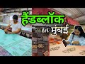 HANDBLOCK PRINT WORK in Mumbai | Discovering Mumbai's Secret Hand Block Print Shop | Hidden Treasure