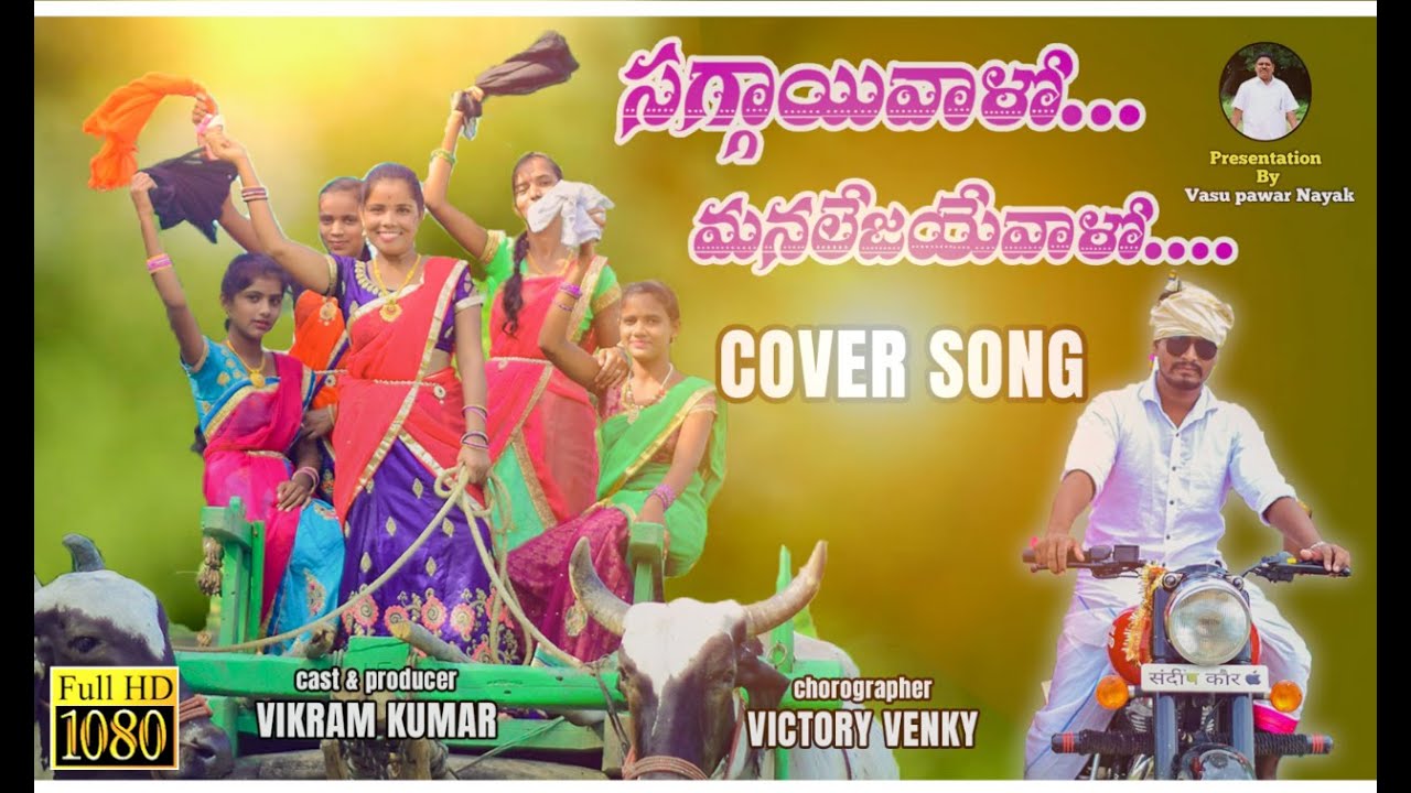 Sagaivalo Folk Video Song  2020 Latest Banjara Song  Vikram Kumar   Victory Vekky Massive Media