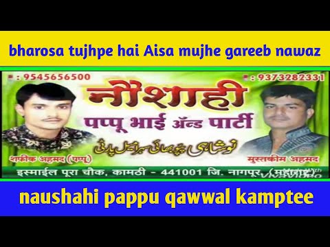 bharosa-tujh-pe-hai-aisa-mujhe-garib-nawaz-(naushahi-pappu-qawwal-kamptee)-new-jhankar-2018