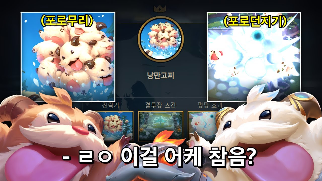 역대급으로 귀여운 포로 전략가 등장! 전부 다 뽑아봤습니다!!