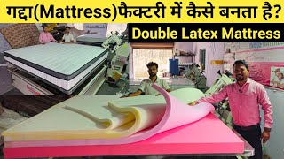 How To Make Mattress? How Mattress Made in Fectory! गद्दा (Mattress) फैक्टरी में कैसे बनता है?