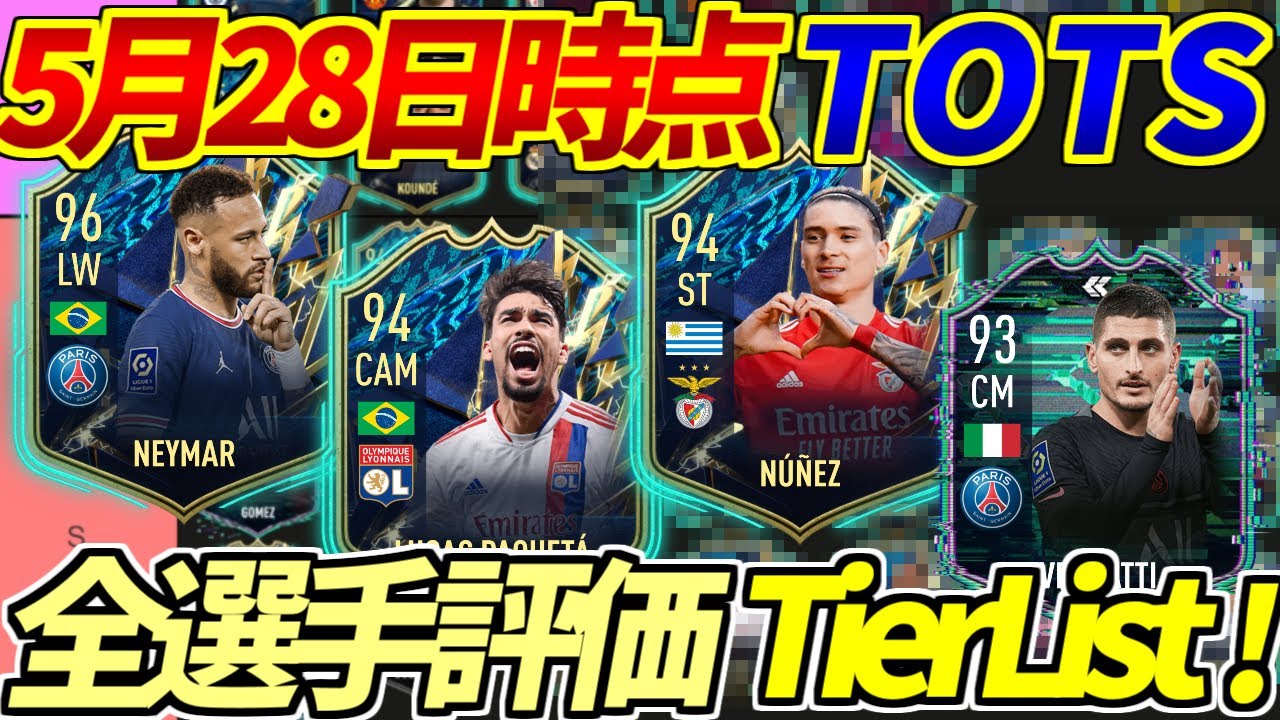 FIFA22】SSランク大量発生！リーグアン&リーガNOS（ポルトガル）TOTS全
