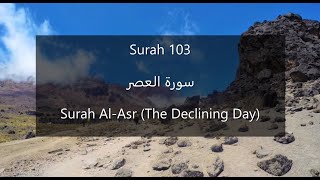 Quran 103 | Surah Al Asr (The Declining day) | Zuhaib H | Soothing Recitation | English translation|