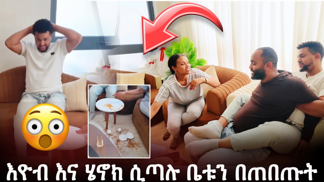 እረዱን እና እዬብን ከሠርግ በኃላ ጋበዝናቸው 