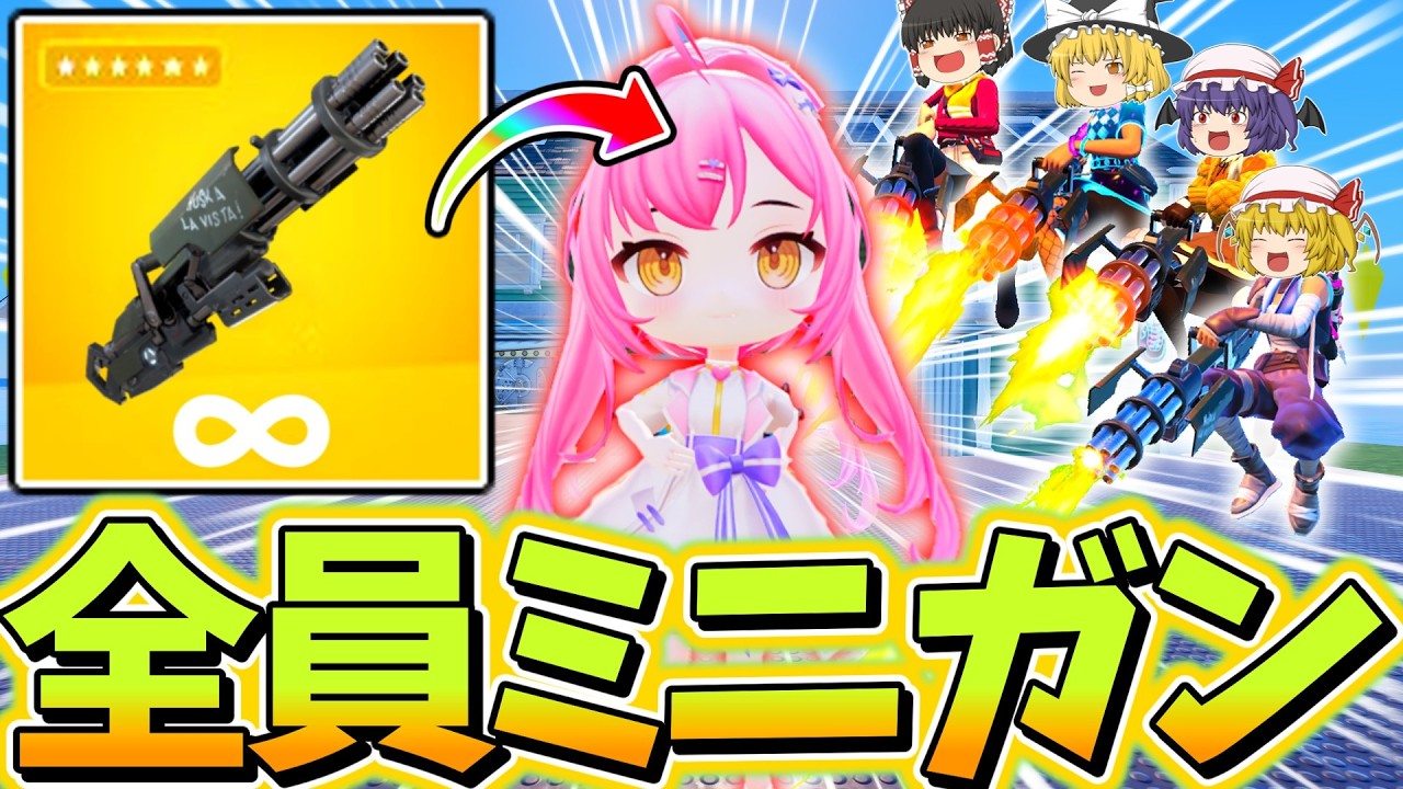 【神回】ネオンウォーズで4人全員ミニガン持ったら最強すぎたwww【フォートナイト】【ゆっくり実況】