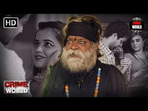 दुल्हन की दो दुनियाएँ एक पति एक आशिक़ || Crime World (क्राइम वर्ल्ड) | Full HD | Best of Crime