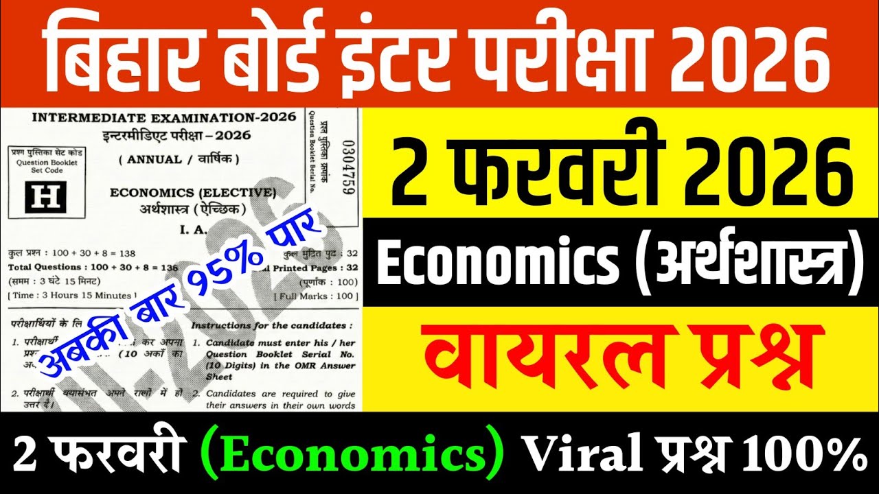 2 February Economics Class 12th Viral Question Paper 2026 | 12th Economics Original Viral Paper 2026