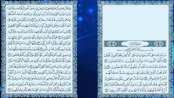 سورة الصف بصوت الشيخ محمد أيوب 61 Surah As-Saff