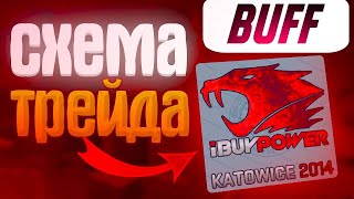 КАК ВЫВОДИТЬ БАЛАНС С BUFF163 ВЫГОДНО ? | ТРЕЙД В СТИМ 2022