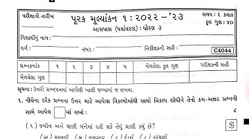 Std 3 Aaspass Paryavaran Sem 1 Purak Parixa Paper Solution | Dhoran 3 Aaspass Sem 1 Purak Parixa