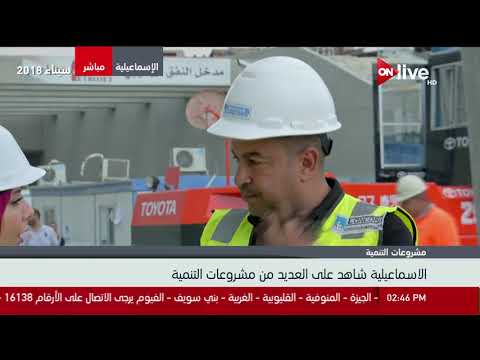 لقاء مع م سعد زغلول  مدير مشروع أنفاق الإسماعيلية حول المشروعات التنموية خلال فترة الرئاسة الأولى