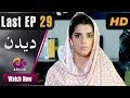 Watch Deedan - Last Episode 29 | Aplus Dramas | Sanam Saeed, Mohib Mirza, Ajab, Rasheed | Pakistani Drama Online In HD