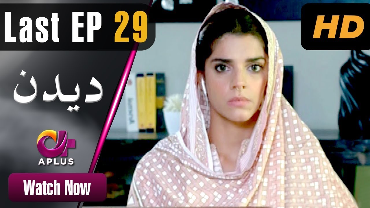 Deedan - Last Episode 29 Aplus Apr 27