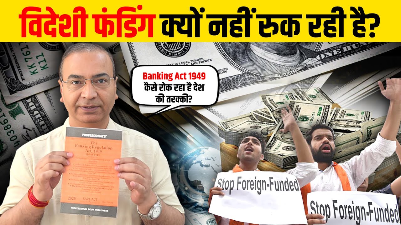 एनजीओ और विदेशी बैंक मिलकर कर रहे हैं खेल #Uniformbankingcode #ashwiniupadhyay 