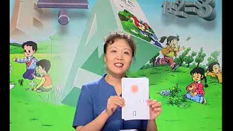 02《人教版 小学一年级上册语文》20 - 天天要闻