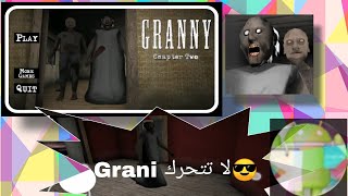 تهكير لعبة (جراني2)  الجزء الثاني. Hack granny game the second part.