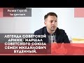 Легенда советской армии - Маршал Советского Союза Семен Михайлович Буденный. Разин Сергей Андреевич.