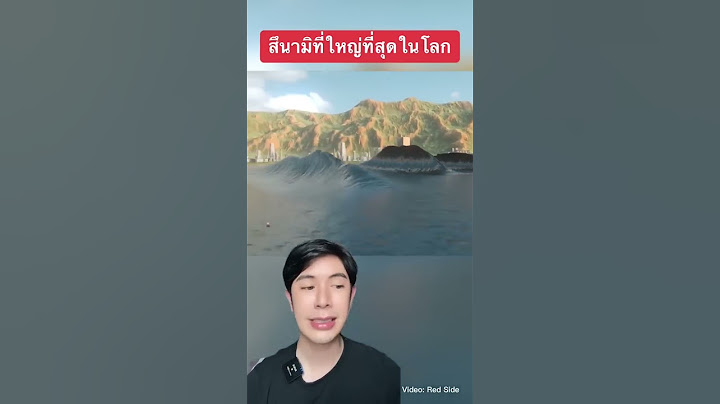 Recap คลื่นที่มีขนาดใหญ่ที่สุด จะน่ากลัวขนาดไหน #ครูไอซ์ #shorts #สาระ #15วัน15shorts
