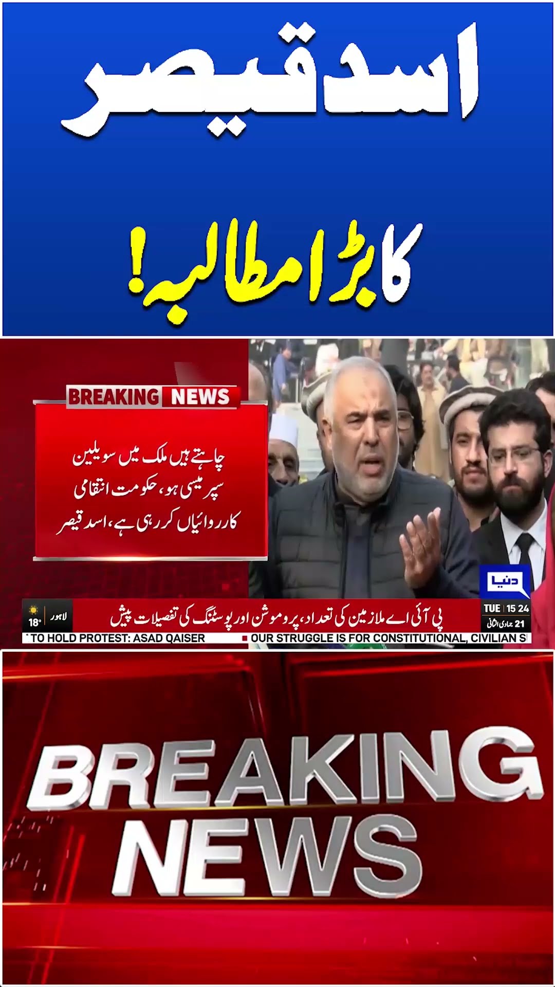 Breaking! Asad Qaiser Huge Demand #ussanctions #shortsnews #breakingnews #shortvideo